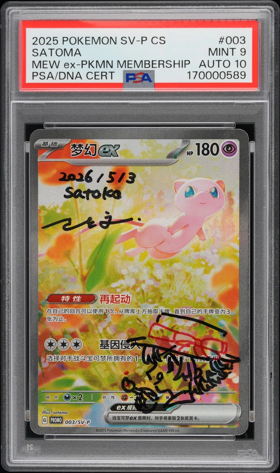 2025 POKEMON SIMPLIFIED CHINESE SV-P POKEMON CARD MEMBER MEW EX PSA 9 AUTO 10 — $9,200, 112 bids, ending today on eBay